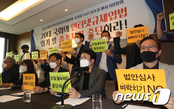 지난 12일 서울 중구 프레스센터에서 체감규제포럼, 한국인터넷기업협회 등이 기자회견을 개최한 모습.