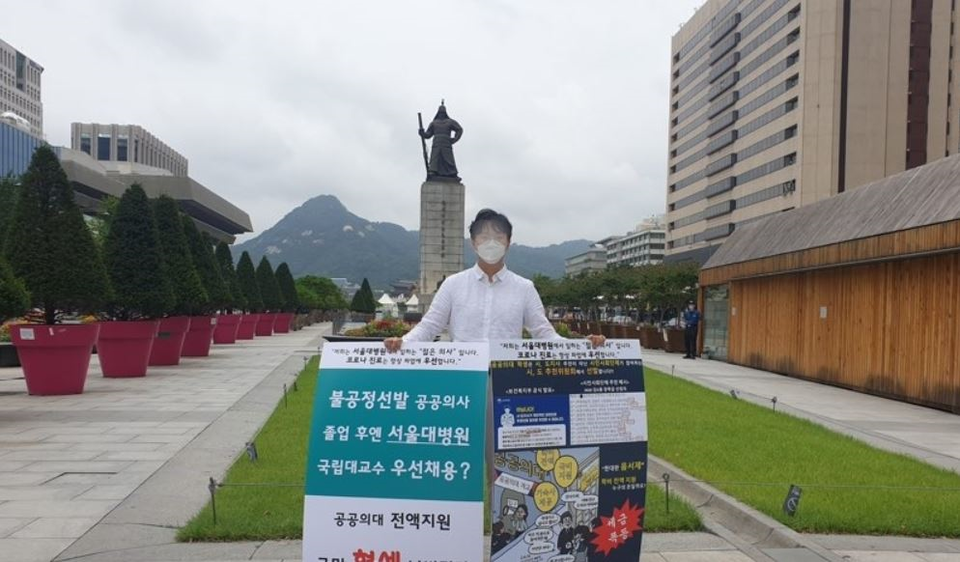 대전협 소속 전공의가 서울 광화문 광장에서 공공의대를 반대하는 1인시위를 하는 모습.(사진=대전협)