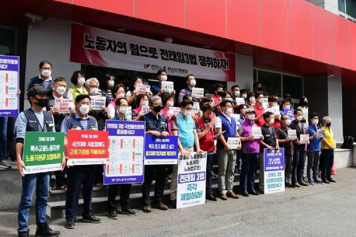 민주노총 부산본부는 8월 31일 노동자 보호를 위한 전태일 3법 입법을 추진한다고 밝혔다.(민주노총 부산본부 제공)