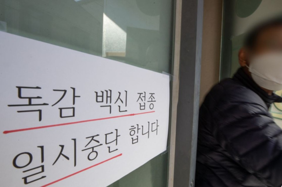 23일  오후 서울의 한 병원에 독감 예방접종 일시중단 안내문이 게시돼 있다.