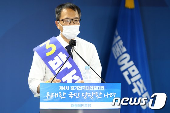 지난 8월 더불어민주당 당대표 후보로 나섰던 박주민 의원. (더불어민주당 제공) 뉴스1