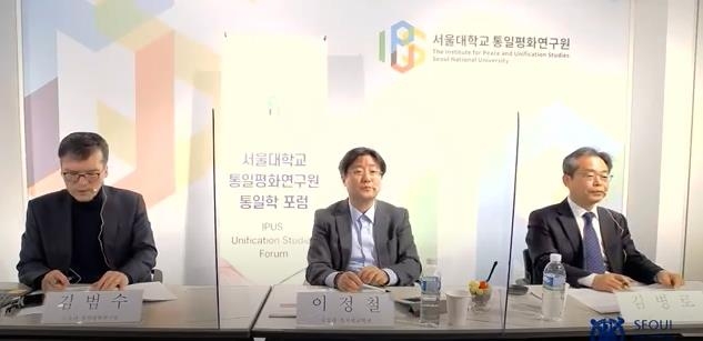 서울대 통일평화연구원 통일학 포럼(유튜브 캡처)