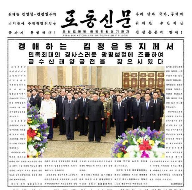 북한 노동신문 17일자 1면. (노동신문 캡처)