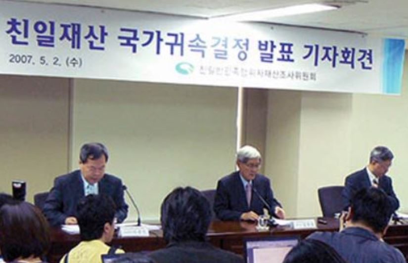 2007년 5월 친일재산위원회가 ‘제1차 친일재산 국가귀속 결정’ 내용을 발표했다.
