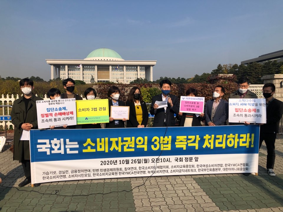 한국소비자연맹, 경실련 등 17개 소비자·시민사회단체들은 26일 국회 앞에서 기자회견을 열고 ‘소비자 권익 3법’입법을 초국했다. Ⓒ경실련