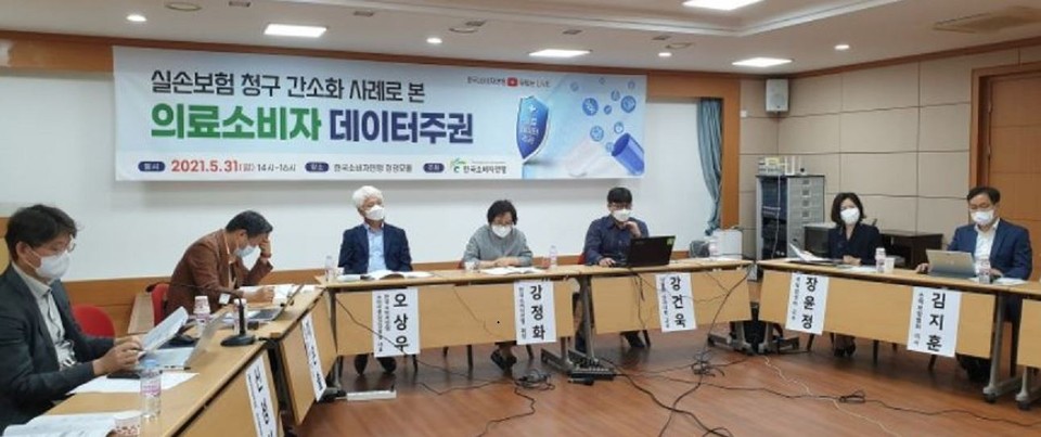 한국소비자연맹이 31일 한국소비자연맹 정광모홀에서 ‘실손보험 청구 간소화 사례로 본 의료 소비자 데이터 주권’을 주제로 토론회를 열고 있다. Ⓒ 한국소비자연맹