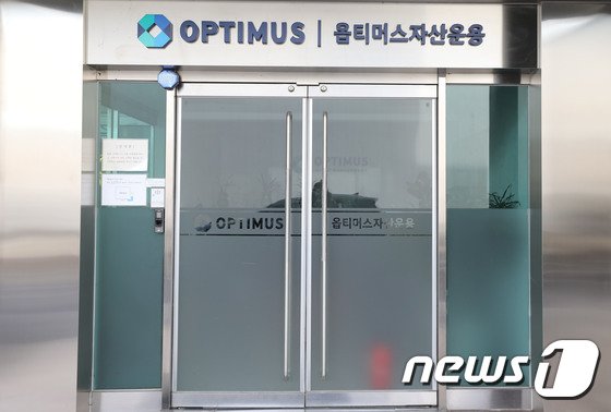서울 강남구 옵티머스자산운용 사무실이 굳게 닫혀 있다.