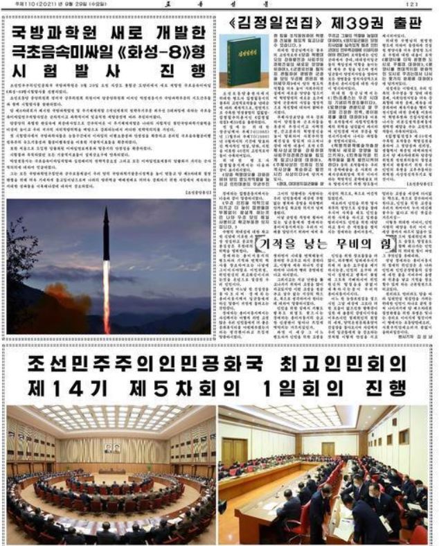북한이 새로 개발했다는 극초음속미사일을 29일 공개했다. 노동당 기관지 노동신문은 이 미사일의 이름이 '화성-8'형이라며 관련 사진을 보도했다.