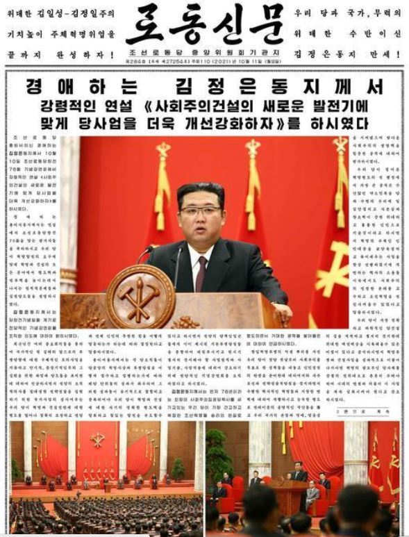 ​북한 김정은 노동당 총비서가 10일 당 창건 76주년 기념일을 맞아 기념강연회를 열었다고 당 기관지 노동신문이 11일 보도했다.​