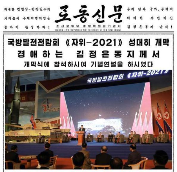 북한이 노동당 창건 76주년을 맞아 국방발전전람회 '자위-2021'을 11일 3대혁명전시관에서 개막했다고 당 기관지 노동신문이 12일 1면에 보도했다. 김정은 당 총비서가 참석해 연설을 했다.(노동신문 갈무리)