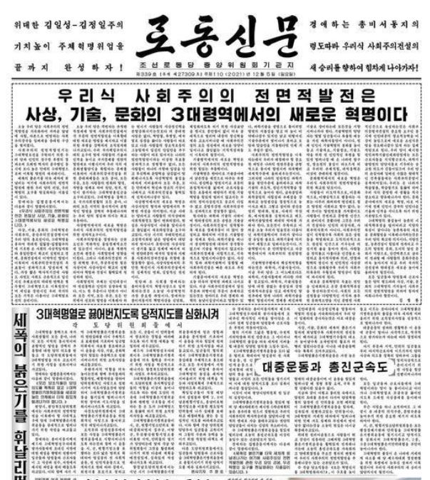 북한 노동당 기관지 노동신문