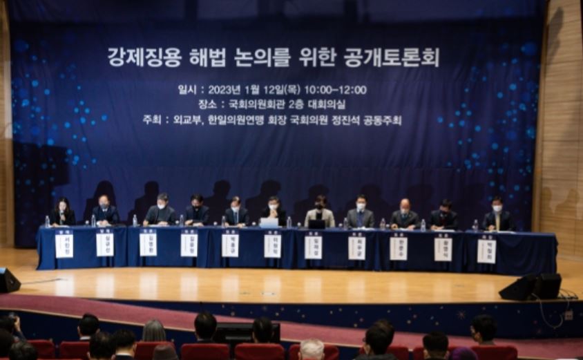지난 12일 국회의원회관에서 열린 '강제징용 해법 논의를 위한 공개토론회' ©KR DB