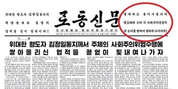 북한 노동당 기관지 노동신문 2월16일 자 1면.