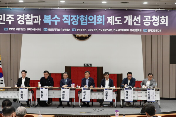 1일 국회 박물관에서 열린 '민주경찰과 복수 직장협의회 제도 개선 공청회' 에서  발제·토론이 진행되고 있다.  (사진=파이낸스뉴스 신대식 기자 -이하 동일)
