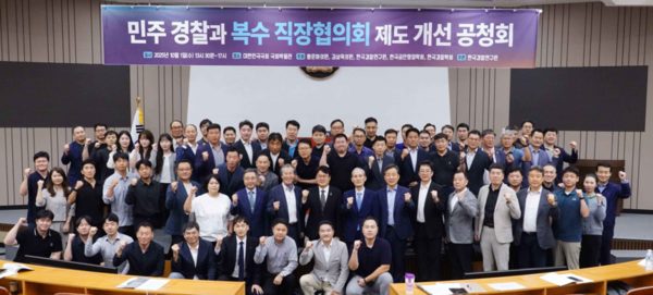 1일 국회 박물관에서 열린 '민주경찰과 복수 직장협의회 제도 개선 공청회' 참석자들이 기념 촬영을 하고 있다.  
