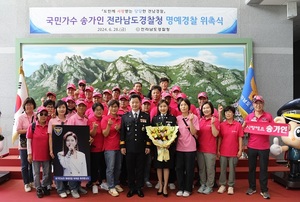 전남경찰, <b>가수 송가인 명예</b> 경위 위촉