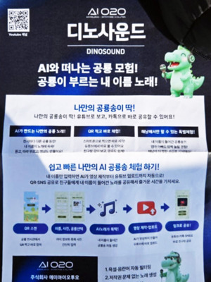AI 개인화 공룡송 서비스 '디노사운드' 해남 어린이 공룡대축제서 큰 호... - 뉴스 썸네일 이미지