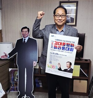 "평화와 탄소중립, 달리며 실천" 제10회 김대중 평화 마라톤, 23일 상암... - 뉴스 썸네일 이미지